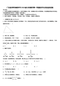 广东省深圳市高级中学2026届七年级数学第一学期期末学业质量监测试题含解析