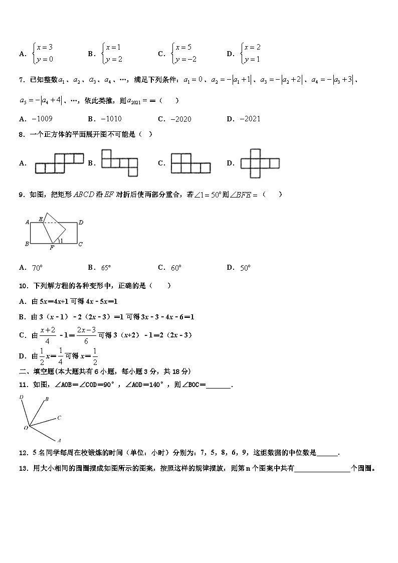 广东省深圳市高级中学2026届七年级数学第一学期期末学业质量监测试题含解析第2页
