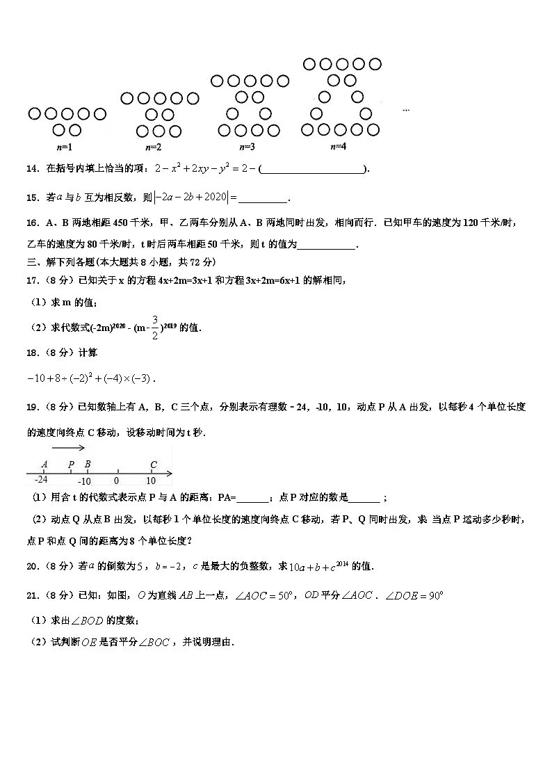 广东省深圳市高级中学2026届七年级数学第一学期期末学业质量监测试题含解析第3页