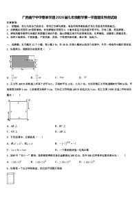 广西南宁中学春季学期2026届七年级数学第一学期期末预测试题含解析