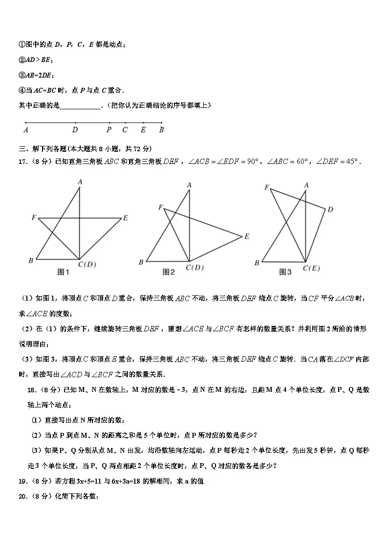 广西南宁市邕宁区中学和中学2026届数学七上期末综合测试试题含解析第3页