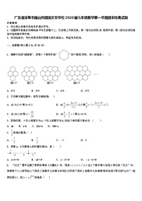 广东省深圳市南山外国语文华学校2026届七年级数学第一学期期末经典试题含解析