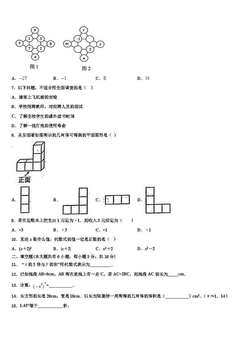 广东省深圳市南山外国语文华学校2026届七年级数学第一学期期末经典试题含解析第2页