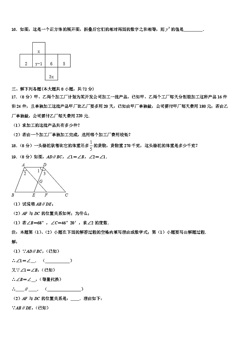 广东省深圳市南山外国语文华学校2026届七年级数学第一学期期末经典试题含解析第3页