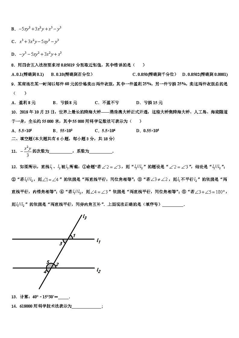 广东省茂名市名校2026届七年级数学第一学期期末学业水平测试试题含解析第2页