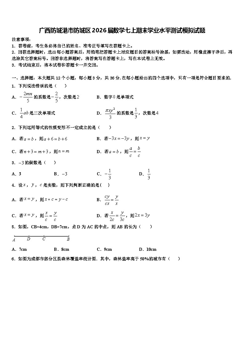 广西防城港市防城区2026届数学七上期末学业水平测试模拟试题含解析第1页