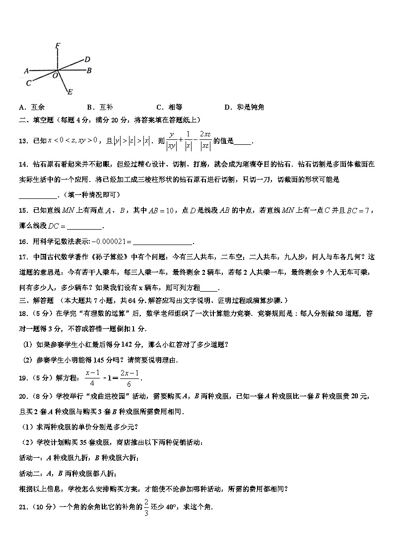 广西防城港市防城区2026届数学七上期末学业水平测试模拟试题含解析第3页