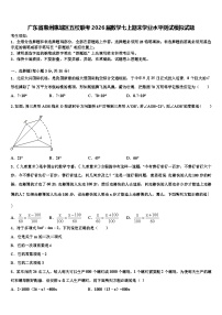 广东省惠州惠城区五校联考2026届数学七上期末学业水平测试模拟试题含解析