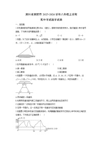 贵州省贵阳市2025-2026学年八年级上学期期中考试数学试卷（学生版）