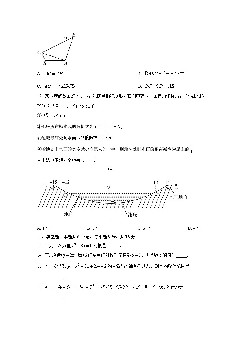 天津市河东区2025-2026学年九年级上学期期中考试数学试卷(学生版)第3页