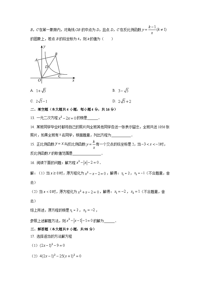 贵州省铜仁市万山区2025-2026学年九年级上学期年期中数学试题(学生版)第3页