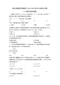 贵州省贵阳市清镇市2025-2026学年七年级上学期11月期中数学试题（学生版）