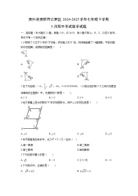 贵州省贵阳市云岩区2024-2025学年七年级下学期5月期中考试数学试题（学生版）