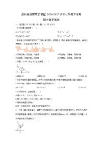 贵州省贵阳市云岩区2024-2025学年七年级下学期期中数学试卷（学生版）