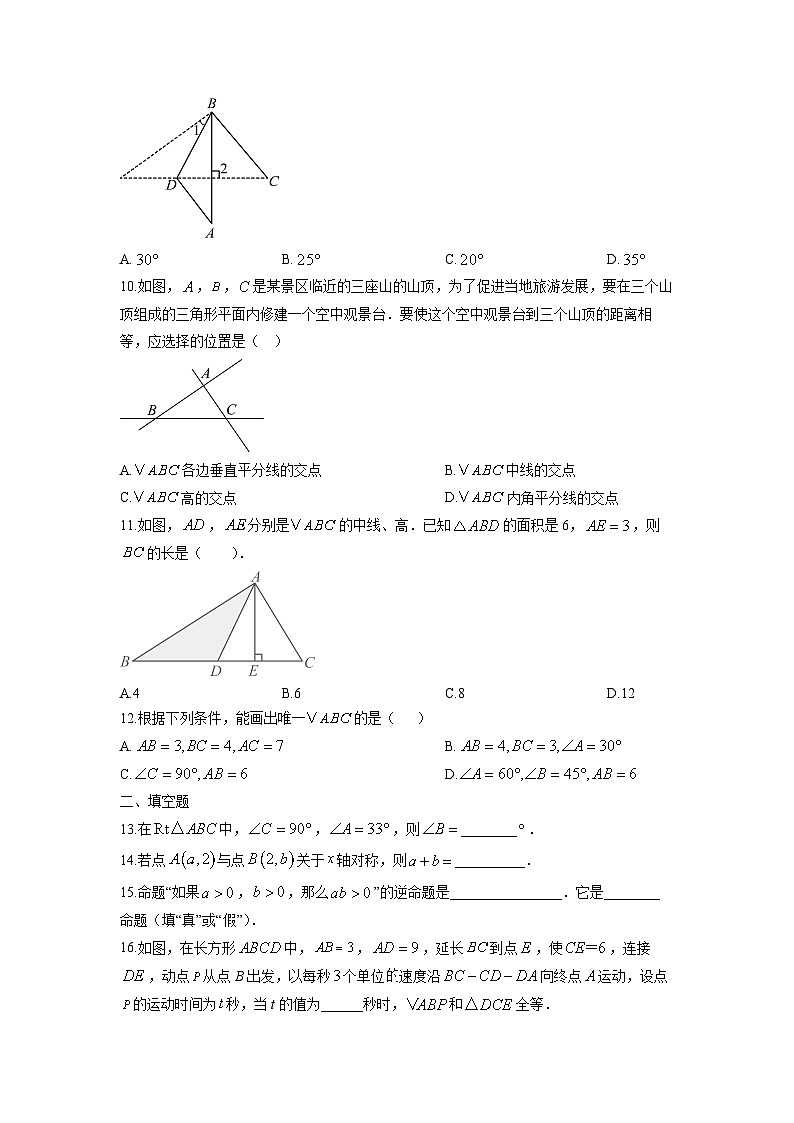 贵州省黔西南布依族苗族自治州兴仁市2025-2026学年八年级上学期11月期中数学试题(学生版)第3页