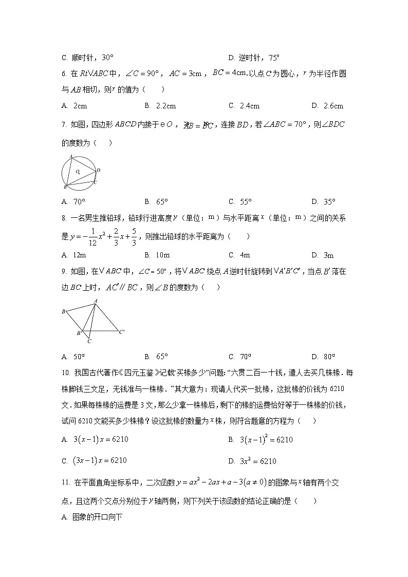 天津市和平区2025-2026学年九年级上学期期中数学试题(学生版)第2页
