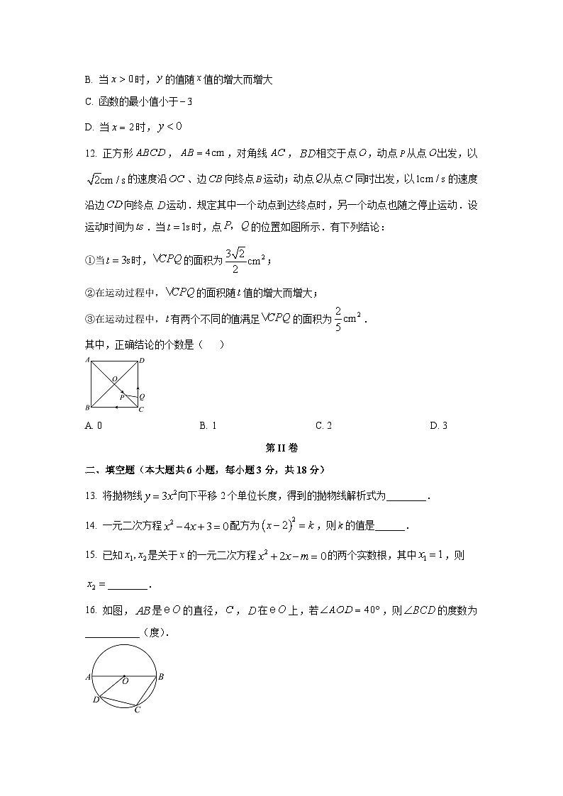 天津市和平区2025-2026学年九年级上学期期中数学试题(学生版)第3页