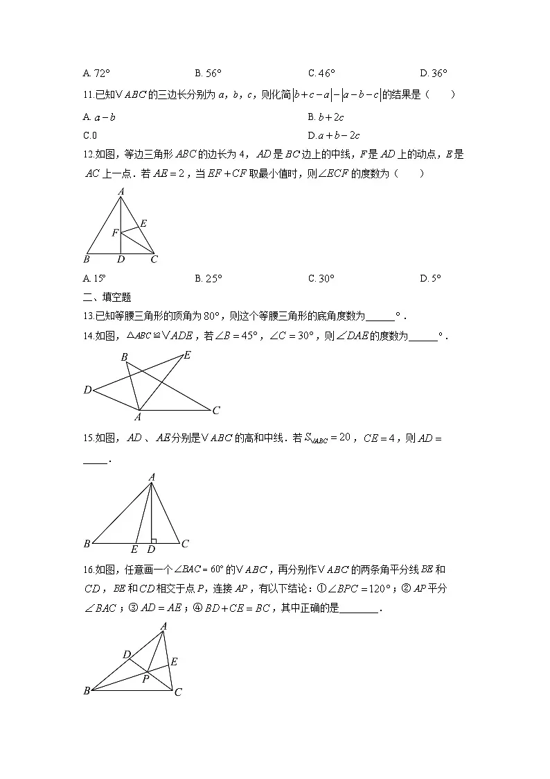 贵州省安顺市关岭布依族苗族自治县2025-2026学年八年级上学期11月期中数学试题(学生版)第3页