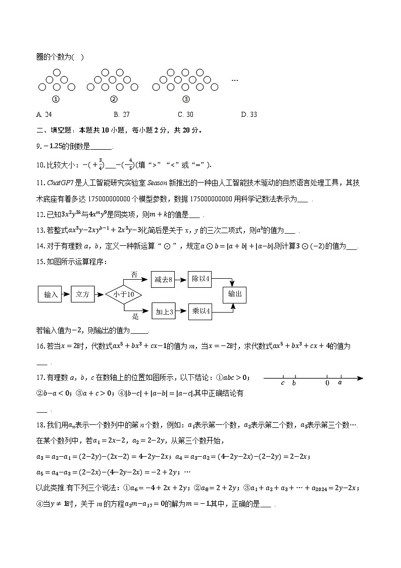 2025-2026学年江苏省泰州市靖江市靖城南北联盟七年级(上)期中数学试卷第2页