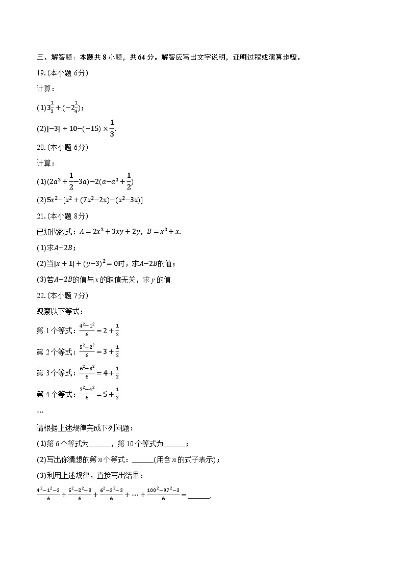 2025-2026学年江苏省泰州市靖江市靖城南北联盟七年级(上)期中数学试卷第3页