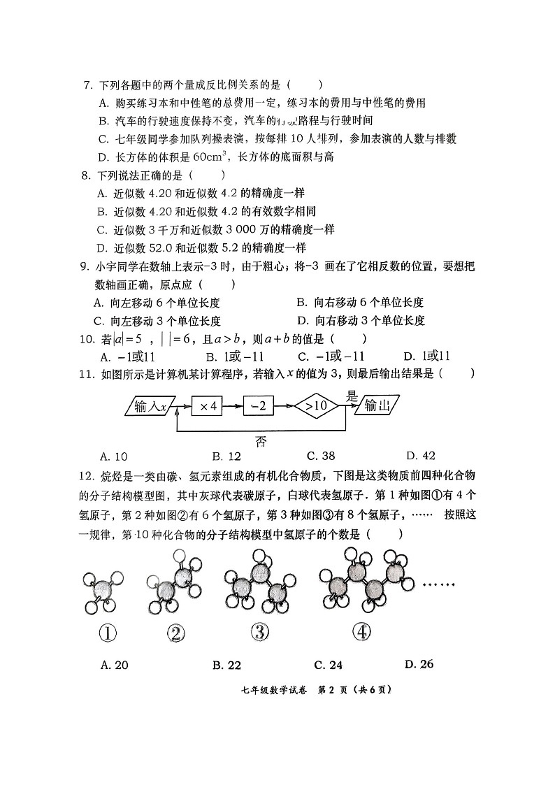 广西百色市田阳区2025-2026学年七年级上学期11月期中 数学试题(图片版)第2页