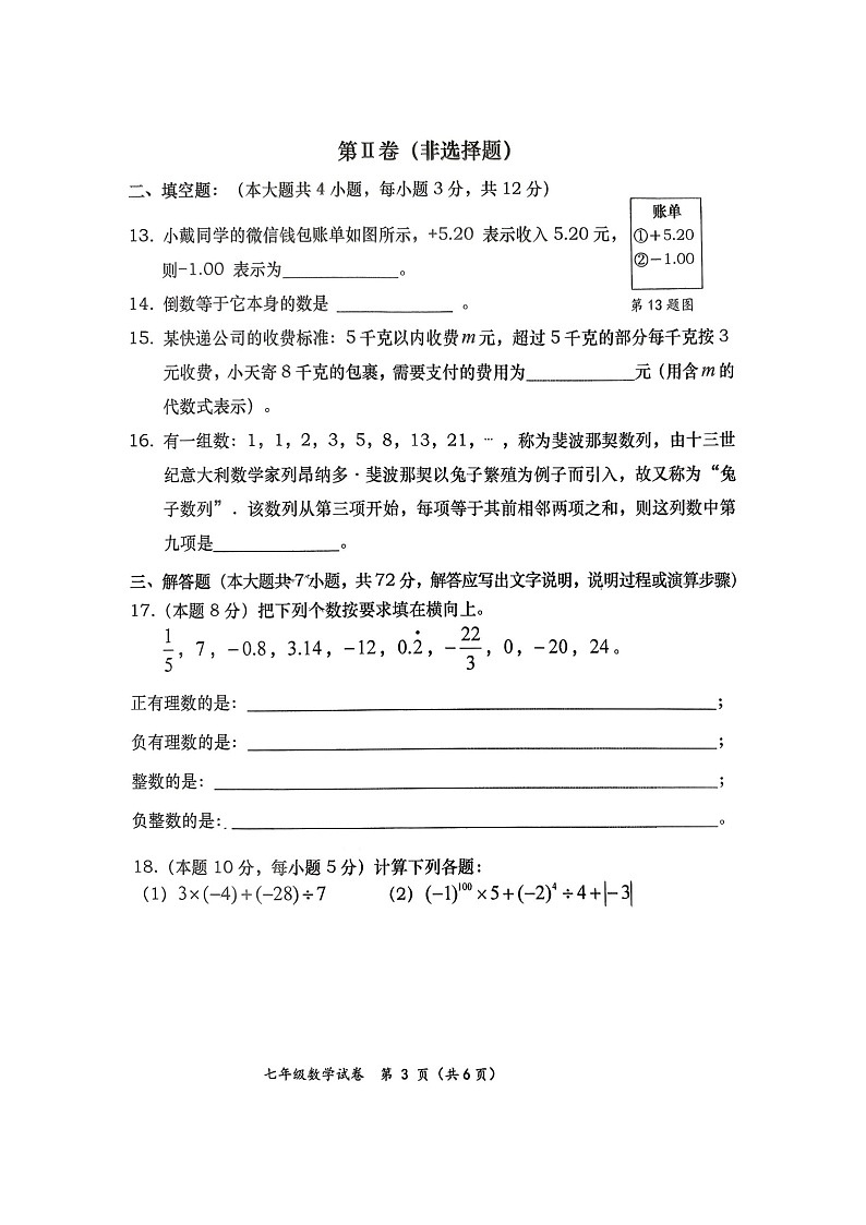 广西百色市田阳区2025-2026学年七年级上学期11月期中 数学试题(图片版)第3页