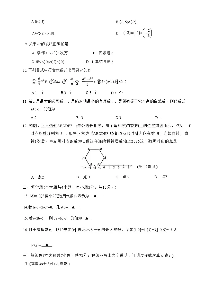 广西壮族自治区崇左市江州区2025-2026学年七年级上学期11月期中 数学试题第2页