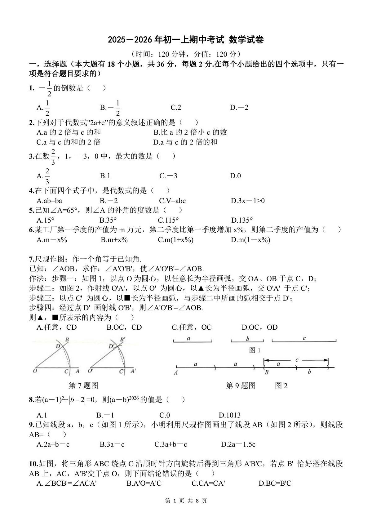 河北省石家庄润德学校2025-2026学年七年级上学期 数学期中试题(PDF版)第1页