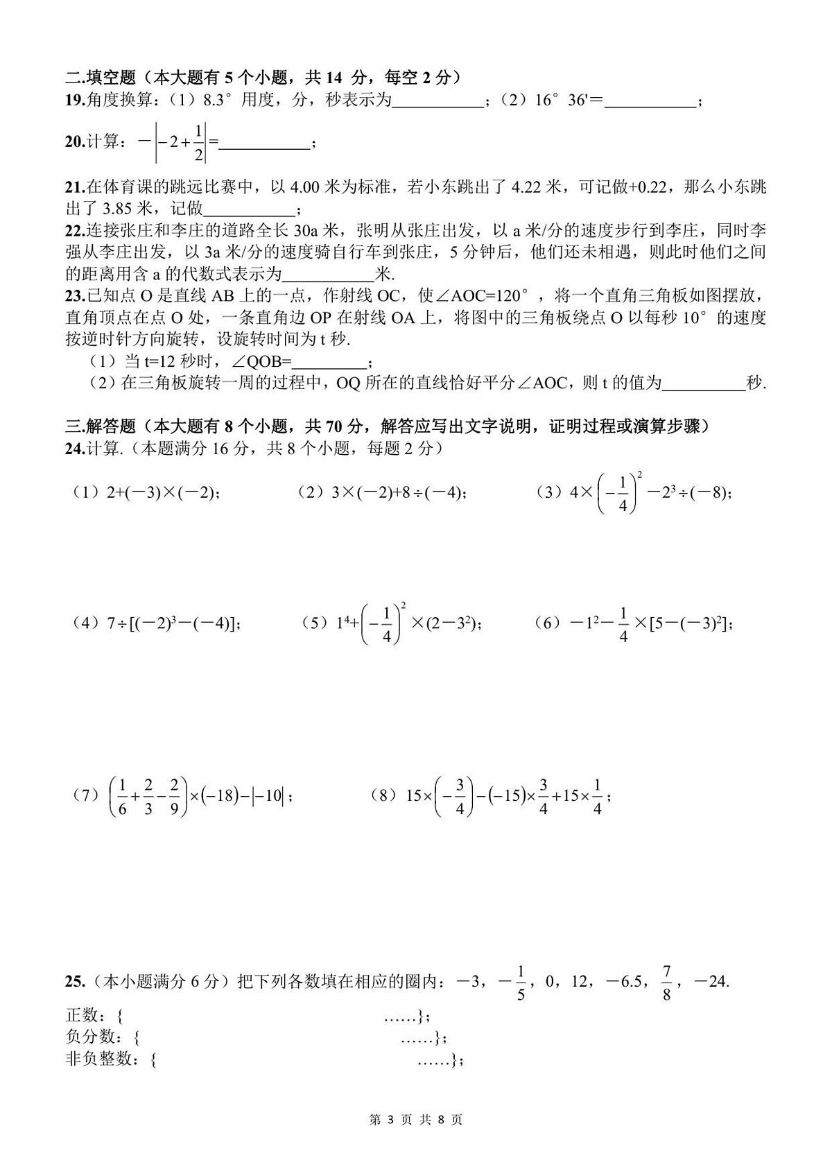 河北省石家庄润德学校2025-2026学年七年级上学期 数学期中试题(PDF版)第3页