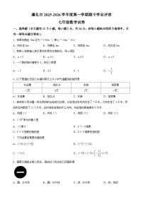 河北省唐山市遵化市2025-2026学年七年级上学期期中考试 数学试卷