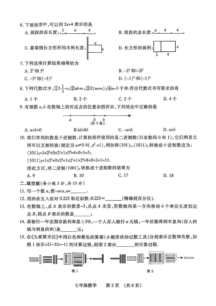 河南省濮阳市2025-2026学年七年级上学期11月期中考试 数学试卷(PDF版)第2页