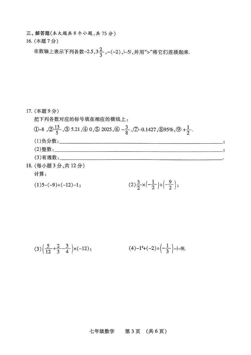 河南省濮阳市2025-2026学年七年级上学期11月期中考试 数学试卷(PDF版)第3页
