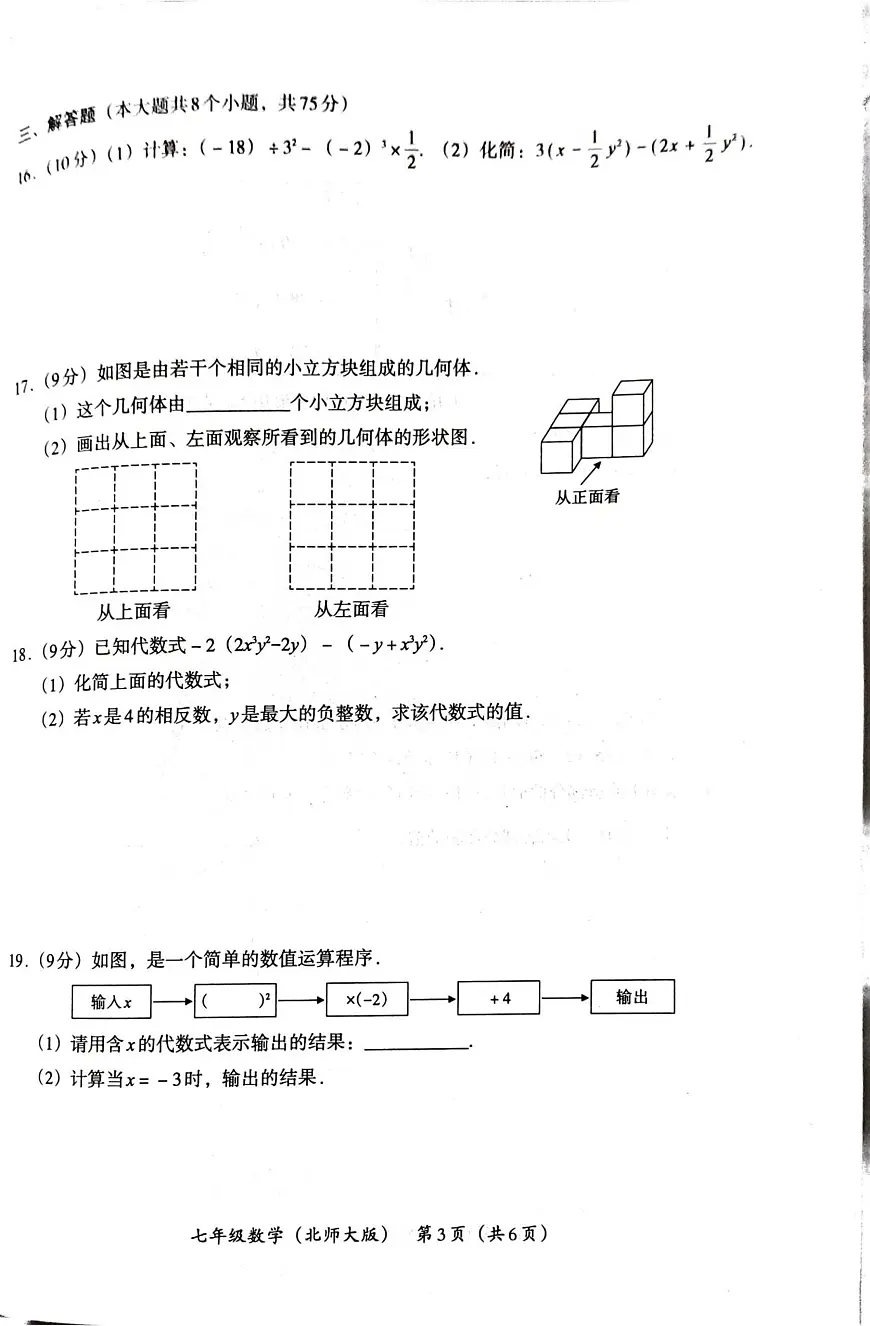 河南省郑州市新郑市2025-2026学年七年级上学期11月期中 数学试题(PDF版)第3页
