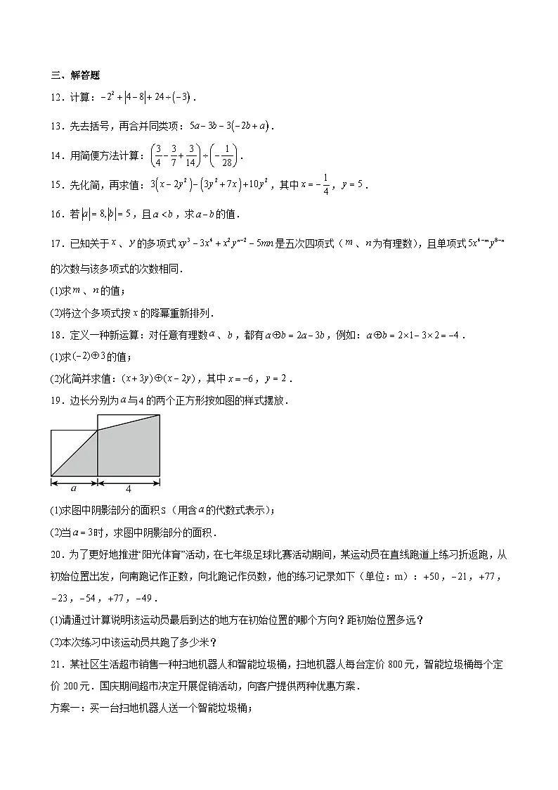 吉林省吉林市松花江中学2025-2026学年七年级上学期期中测试 数学试卷第2页