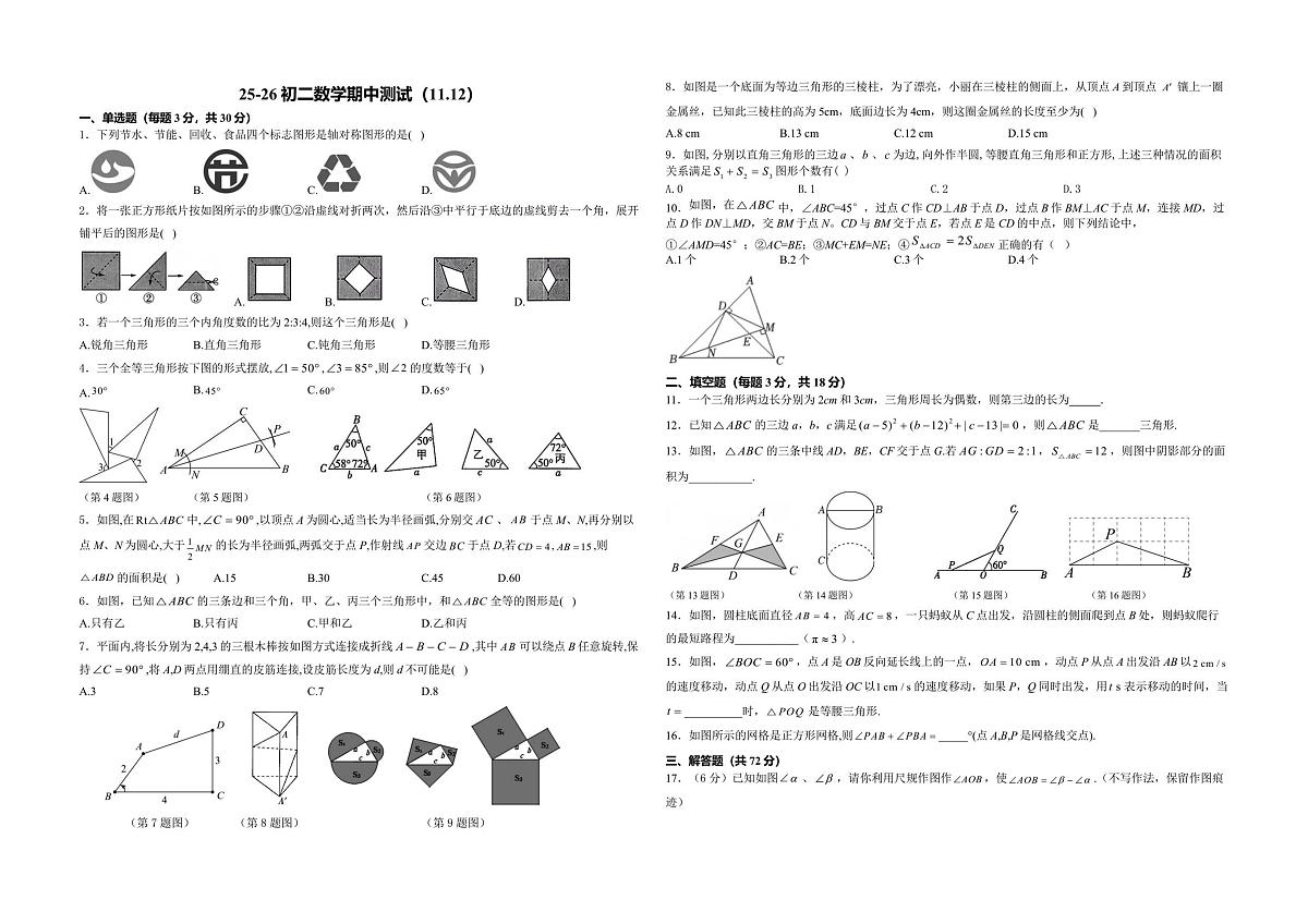 山东省威海市文登区七里汤中学2025-2026学年七年级上学期11月期中 数学试题(PDF版)第1页