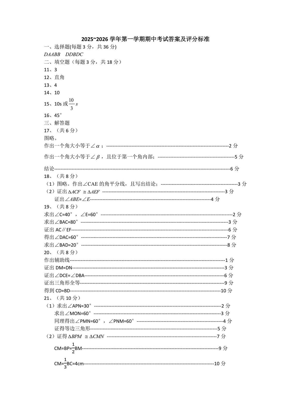 山东省威海市文登区七里汤中学2025-2026学年七年级上学期11月期中 数学试题(PDF版)第3页