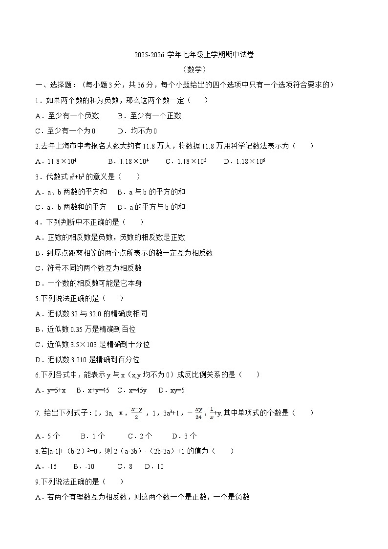 四川省绵阳市梓潼县2025-2026学年七年级上学期11月期中考试 数学试卷第1页