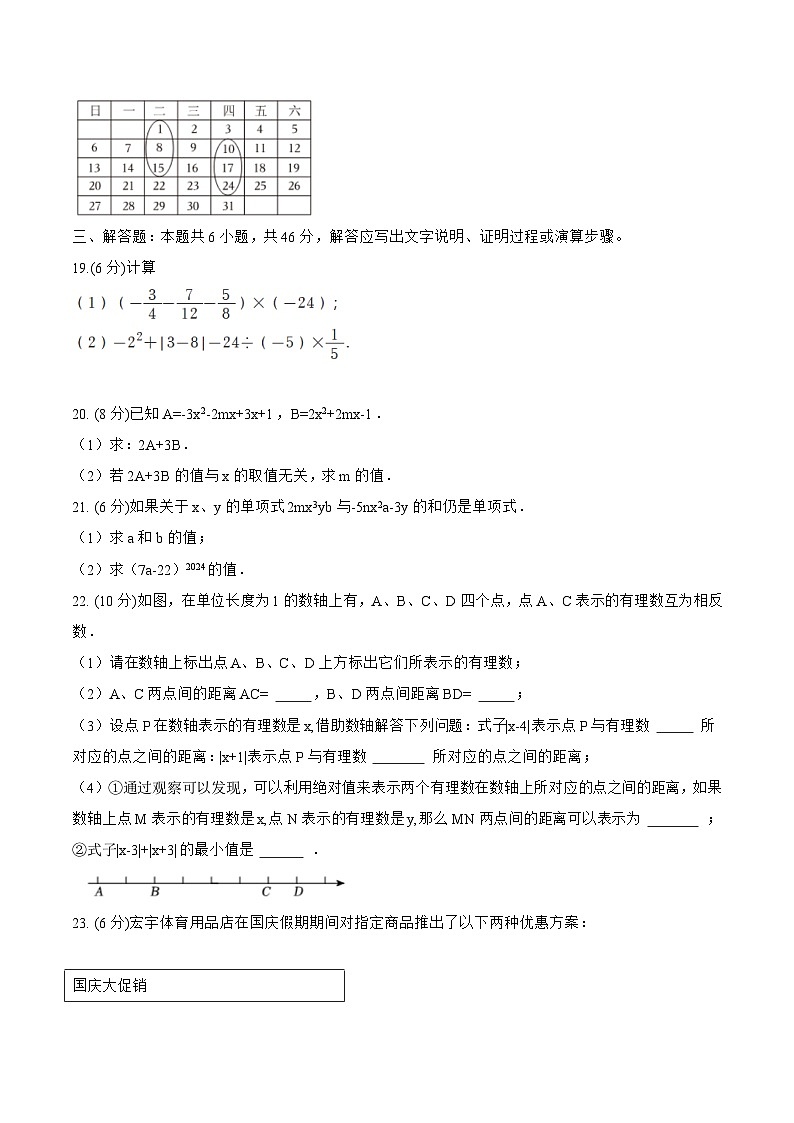 四川省绵阳市梓潼县2025-2026学年七年级上学期11月期中考试 数学试卷第3页