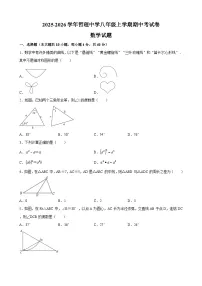 福建省莆田市哲理中学2025-2026学年八年级上学期期中考 数学试卷