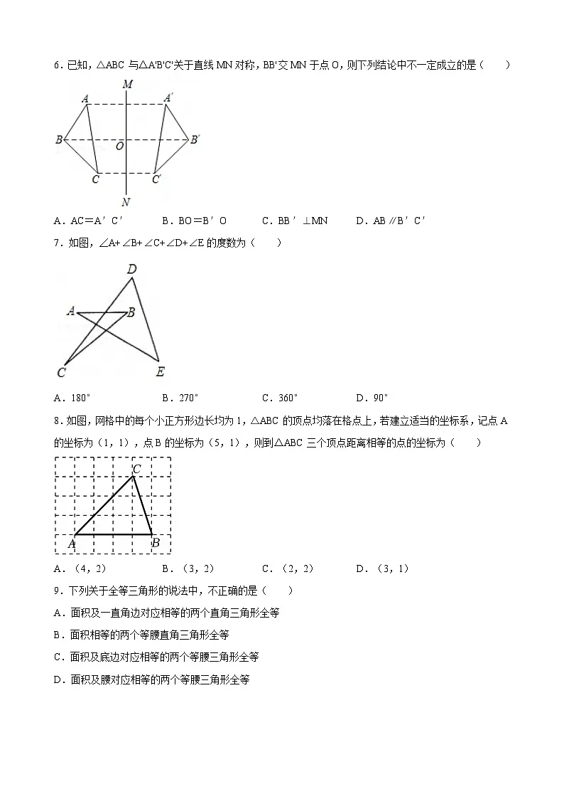 福建省莆田市哲理中学2025-2026学年八年级上学期期中考 数学试卷第2页