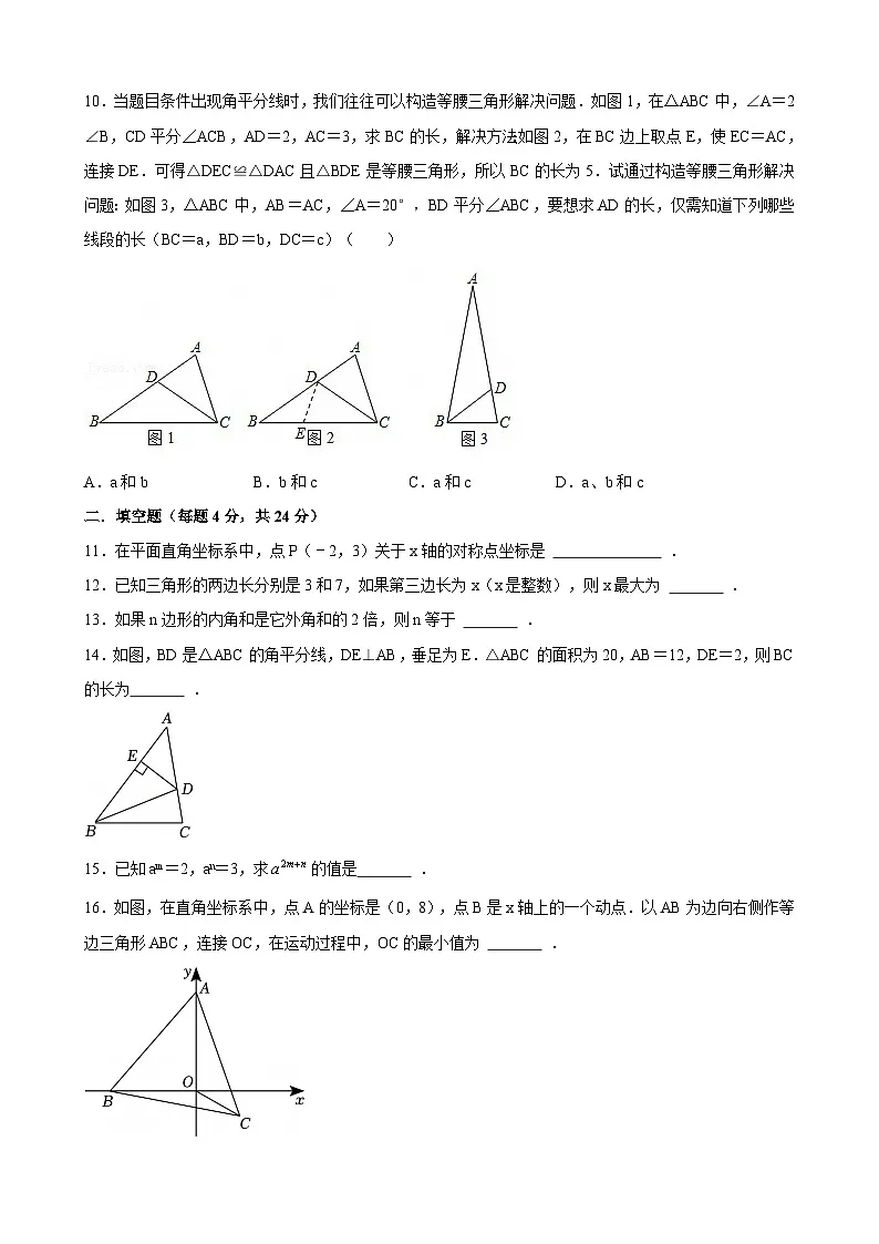 福建省莆田市哲理中学2025-2026学年八年级上学期期中考 数学试卷第3页