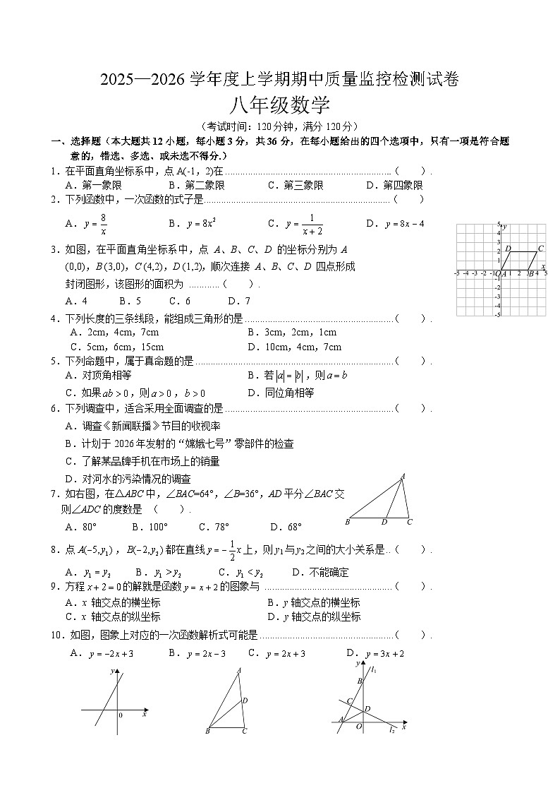 广西贺州市富川县2025-2026学年八年级上学期期中检测 数学试卷第1页