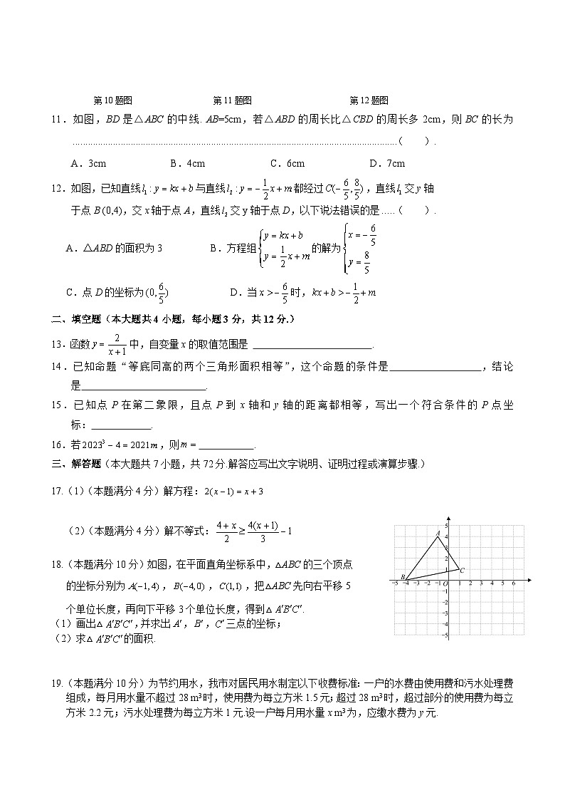广西贺州市富川县2025-2026学年八年级上学期期中检测 数学试卷第2页