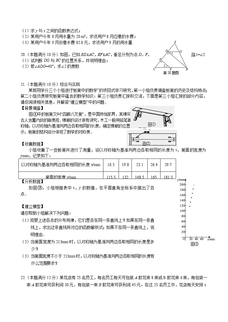 广西贺州市富川县2025-2026学年八年级上学期期中检测 数学试卷第3页