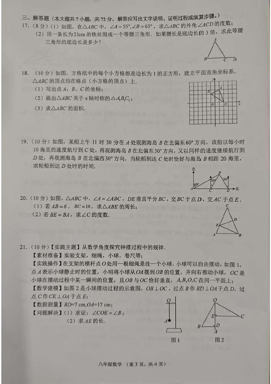 广西玉林市2025-2026学年八年级上学期期中考试 数学试题(PDF版)第3页