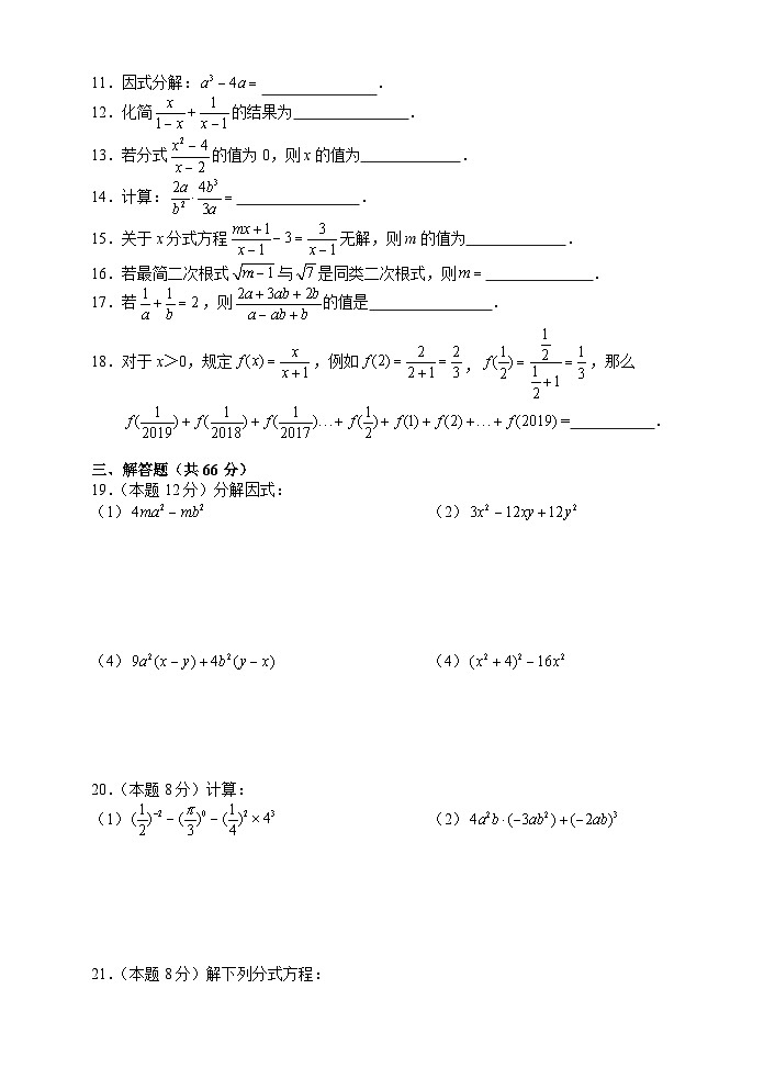 湖南省张家界市永定区2025-2026学年八年级上学期期中考试 数学试题第2页