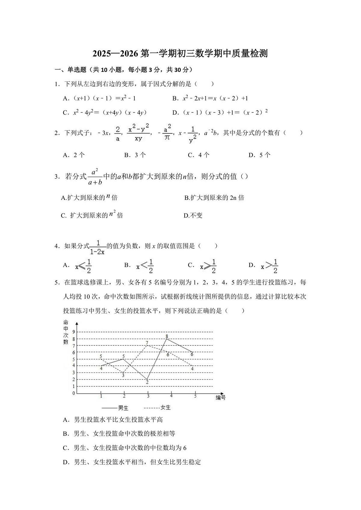 山东省威海市文登区七里汤中学2025-2026学年八年级上学期11月期中 数学试题(PDF版)第1页