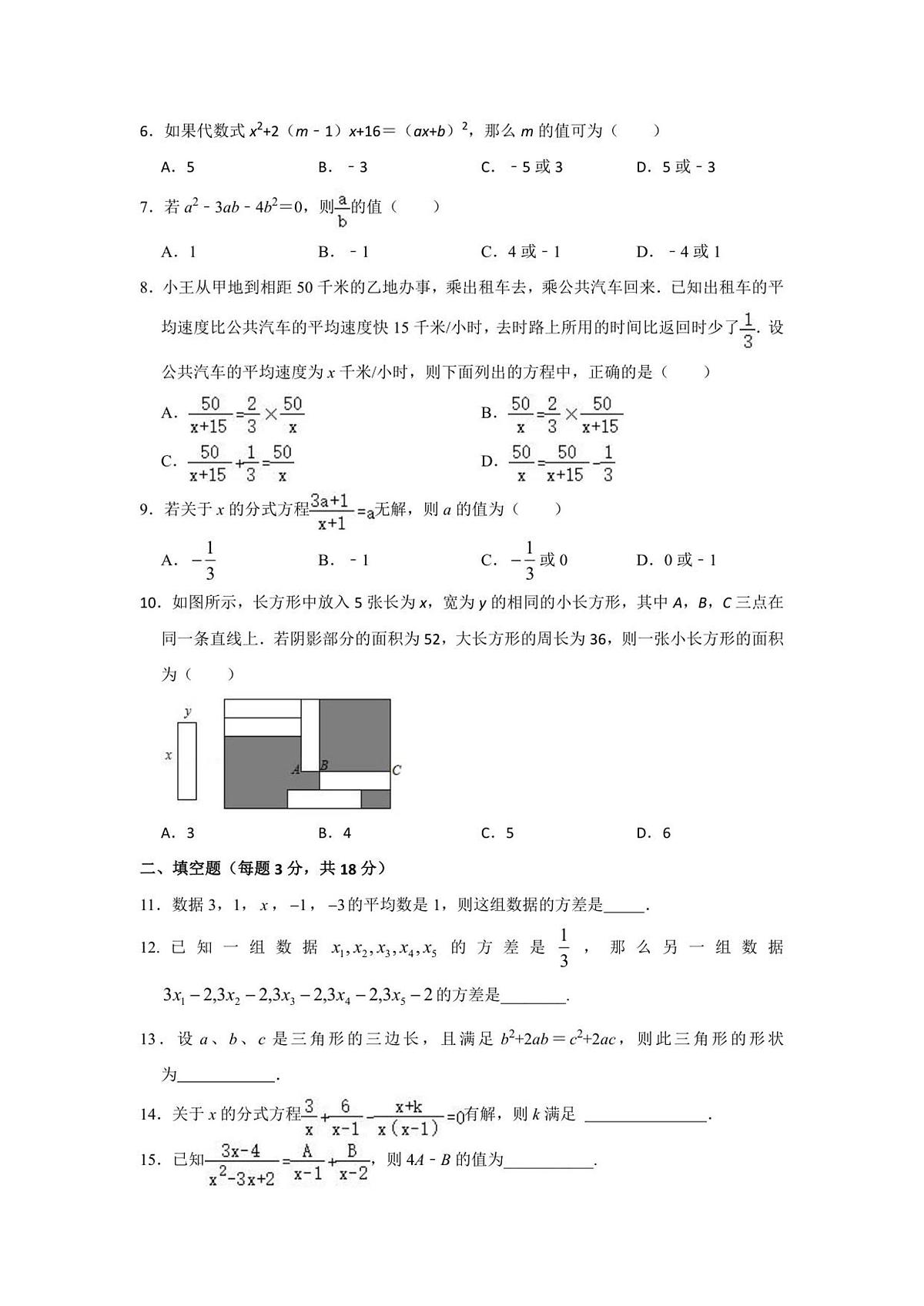 山东省威海市文登区七里汤中学2025-2026学年八年级上学期11月期中 数学试题(PDF版)第2页