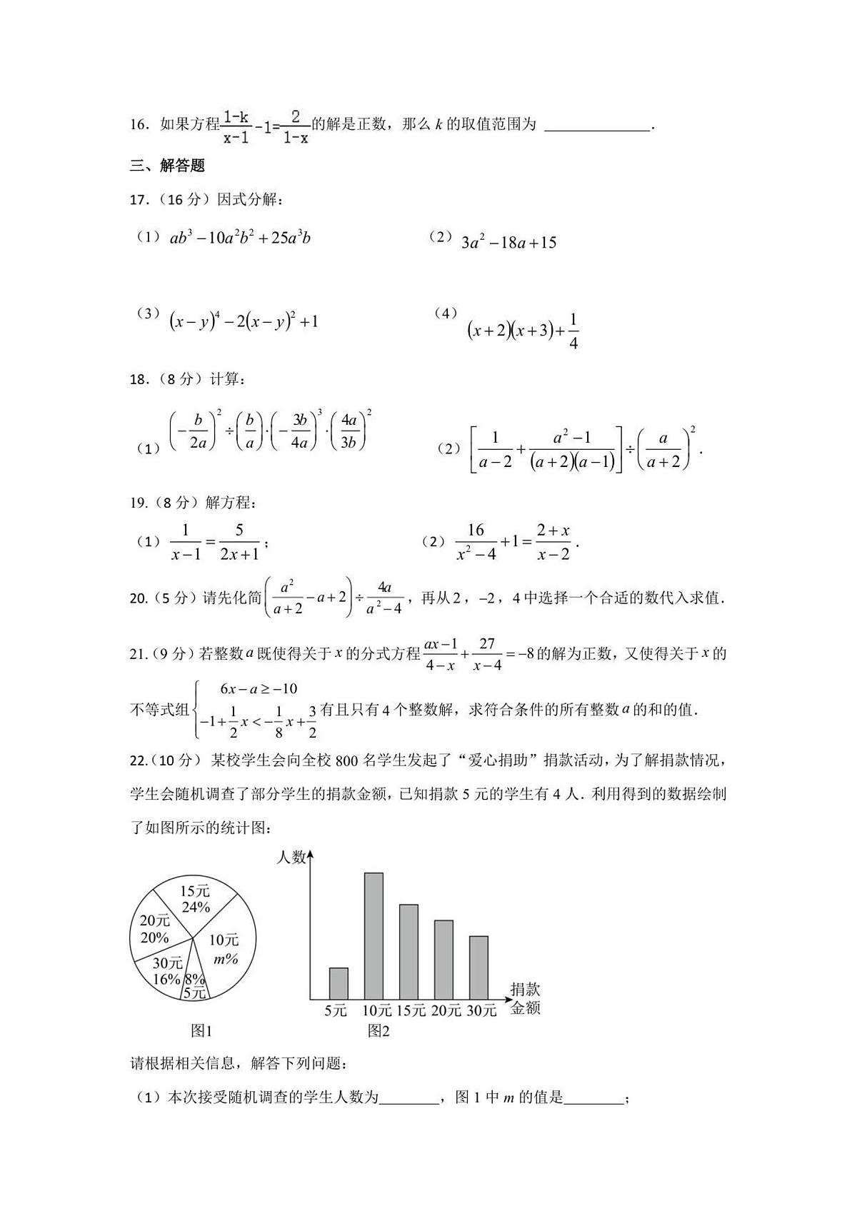 山东省威海市文登区七里汤中学2025-2026学年八年级上学期11月期中 数学试题(PDF版)第3页