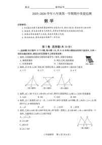 山西省吕梁市方山县部分学校2025-2026学年上学期期中考试八年级 数学试卷（PDF版）